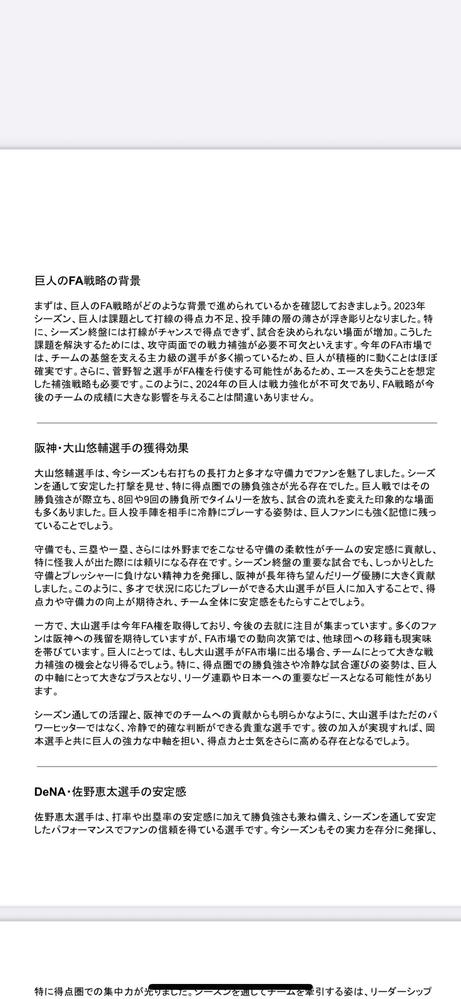 FA戦略とチーム補強について徹底解説するYouTube台本作成しました
