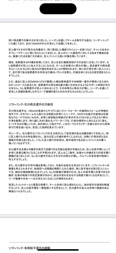 FA戦略とチーム補強について徹底解説するYouTube台本作成しました