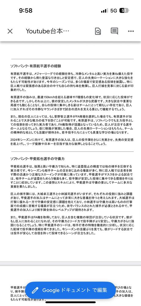FA戦略とチーム補強について徹底解説するYouTube台本作成しました