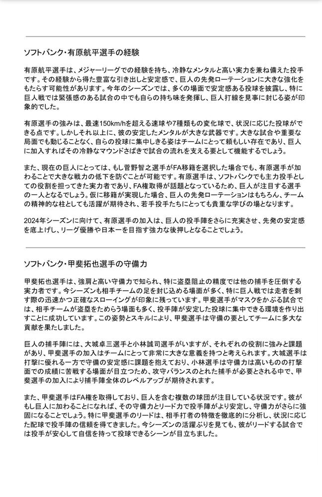 FA戦略とチーム補強について徹底解説するYouTube台本作成しました