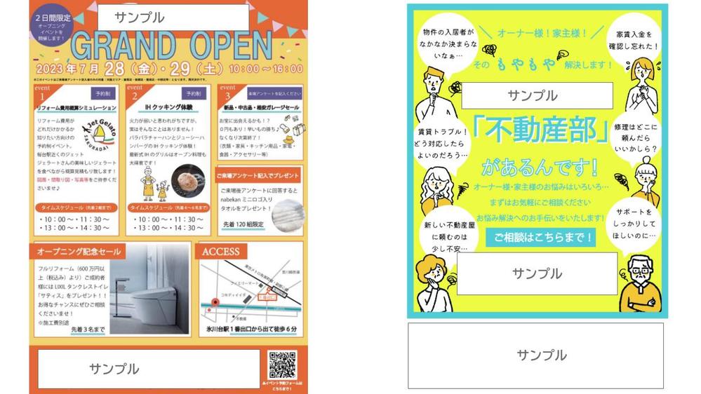 【DTPデザイン】リフォームサイトフリーペーパーやDMを作成しました