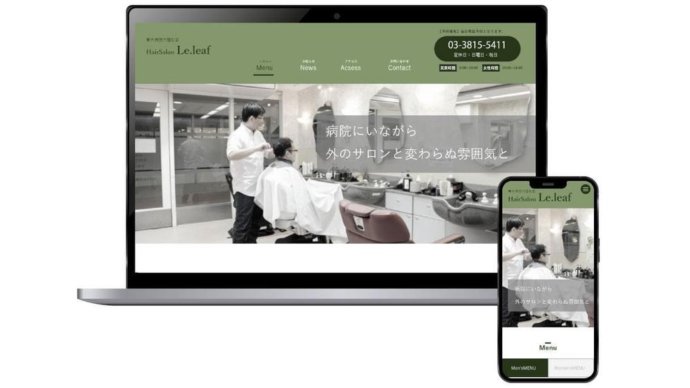 理髪店のサイト制作しました