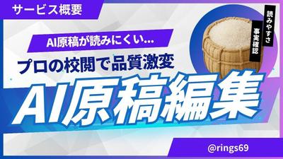 AI記事を編集しました