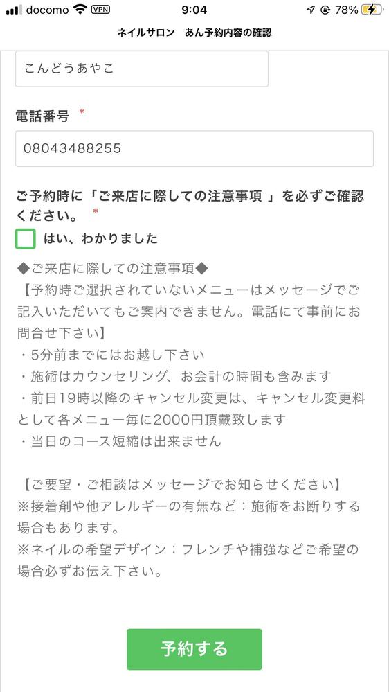 ネイルサロン用LINE予約システム★ライン登録➡チャット回答(予約前確認)➡プレゼント配布！をつくりました