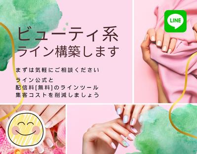 ネイルサロン用LINE予約システム★ライン登録➡チャット回答(予約前確認)➡プレゼント配布！をつくりました