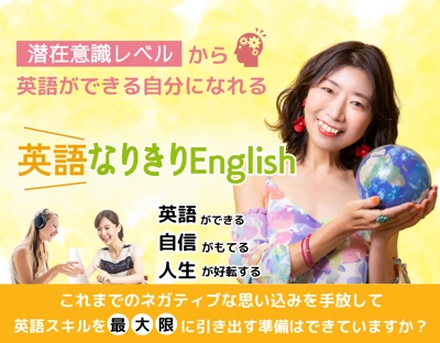 池田よしみさんの英語講座なりきりEnglishのLPを作成しました