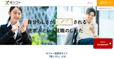 推シゴト 適正検査機能 の開発依頼をいただきました