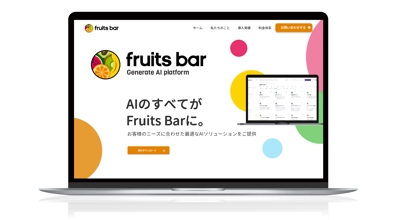 AIプラットフォーム「Friuts Bar」
ブランドLP（コンペ作品）をデザインしました