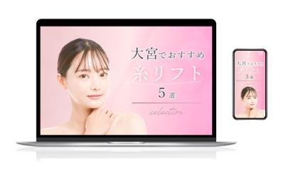 【実案件】美容皮膚科紹介LPをデザインしました
