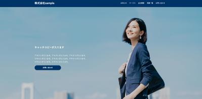 オーソドックスなコーポレートサイトました