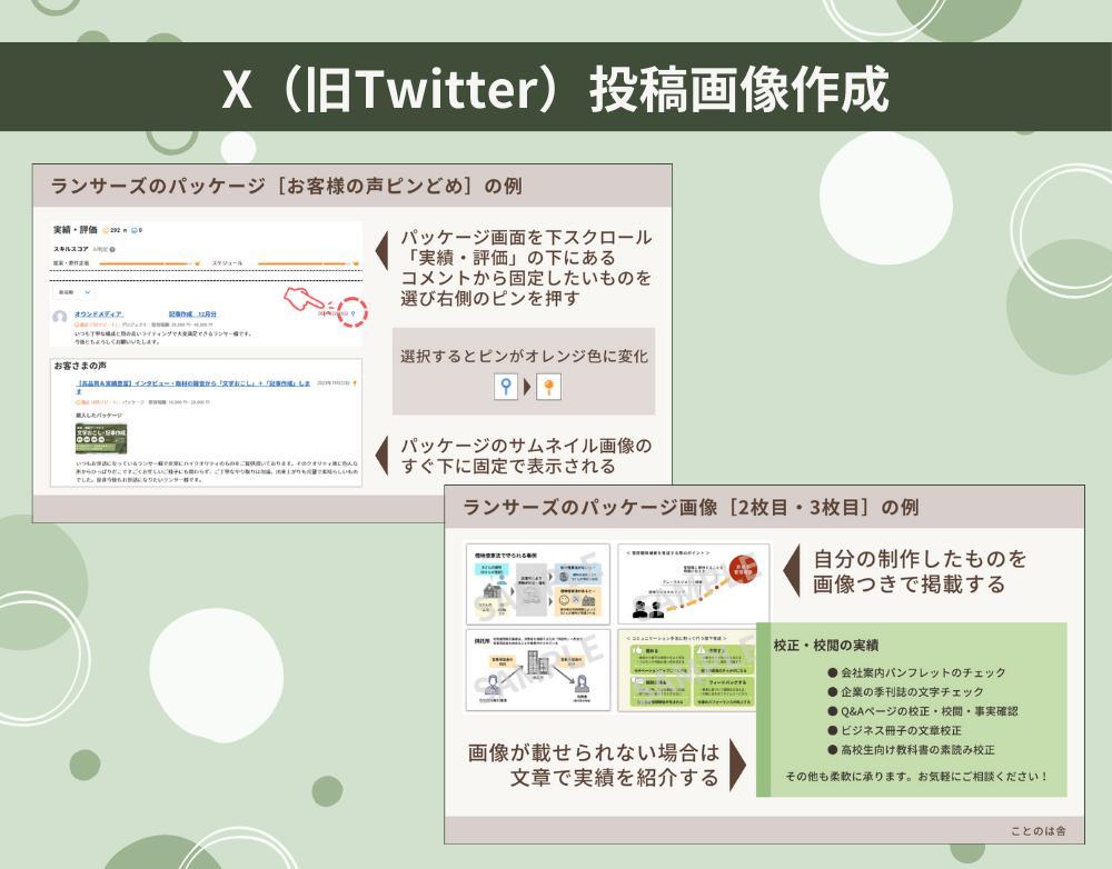 【図解作成】X（旧Twitter）用の投稿画像を制作しました