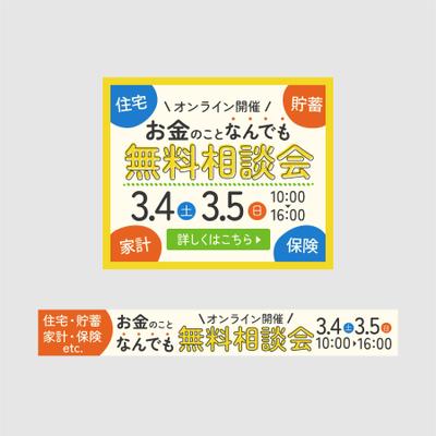 金融セミナーのバナーを作成いたしました