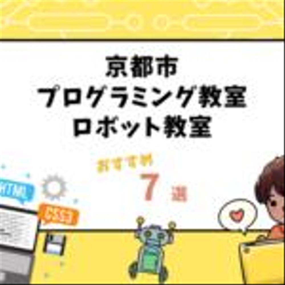 子どもの習い事まとめサイトの記事作成をお任せいただきました