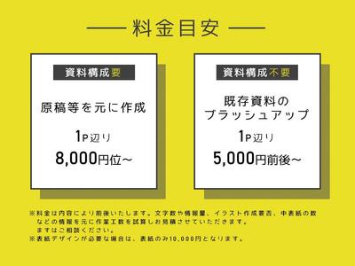 料金目安表をご用意いたしました