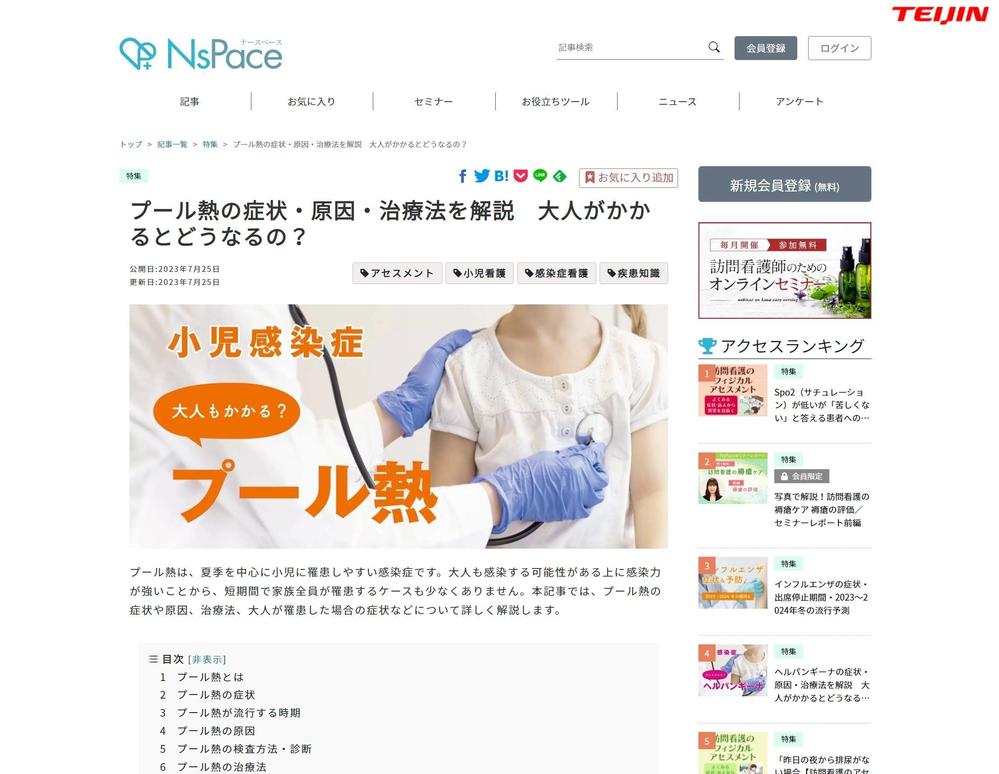 NsPace様にて医療記事を多数執筆いたしました