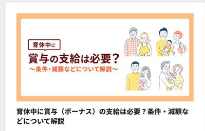 労務サーチにて人事・労務記事を執筆しました