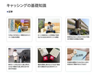 消費者金融のオウンドメディアにて金融記事を執筆しました