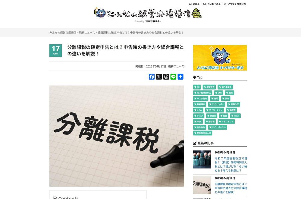 確定申告・税金に関する解説記事を作成しました