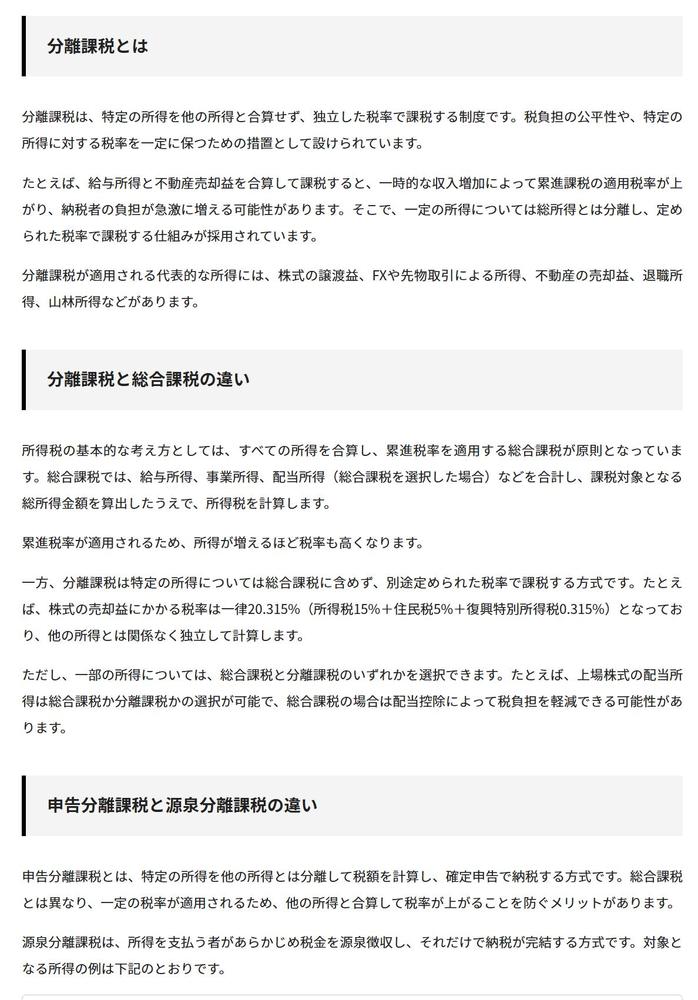 確定申告・税金に関する解説記事を作成しました