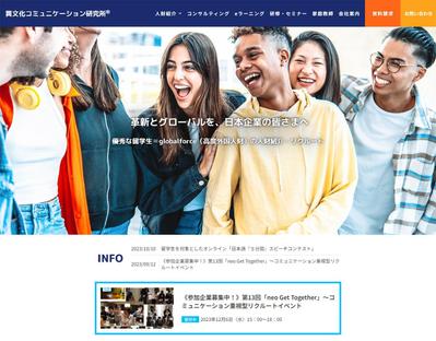 企業サイトのHPをリニューアルしました