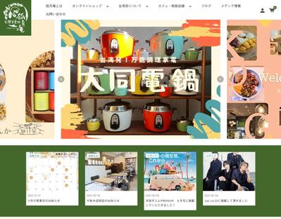 Wordpress、Welcartを使用してカフェ＆自社ECサイトのリニューアルをしました