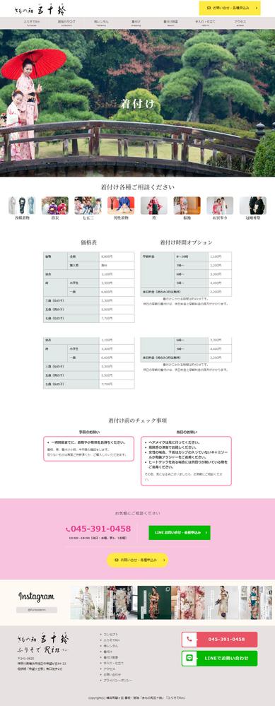 振袖レンタル着物店のホームページ作成、LP制作しました