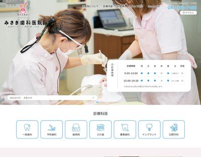 歯科医院サイトをリニューアルしました