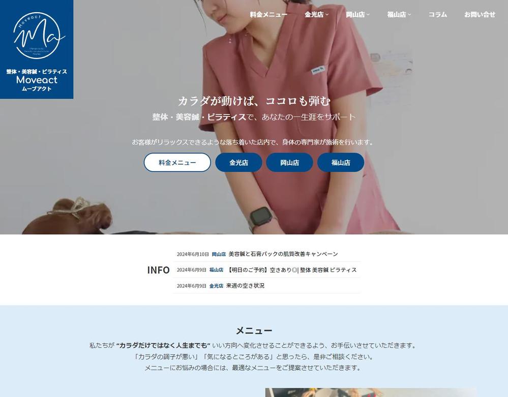 整体・治療院のHPを制作しました