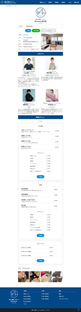 整体・治療院のHPを制作しました