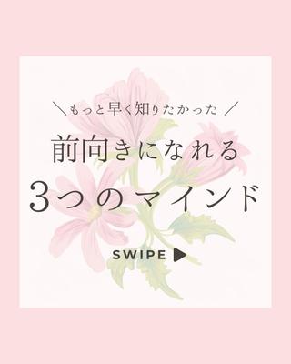 マインド系のSNS投稿製作をしました