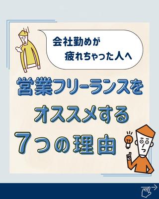 【自主制作】フリーランスエージェントサービスのアカウントを想定して制作しました