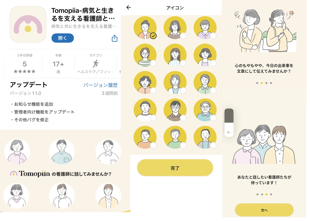 対話型看護サービス「Tomopiia」CM動画・アプリ内イラスト制作しました