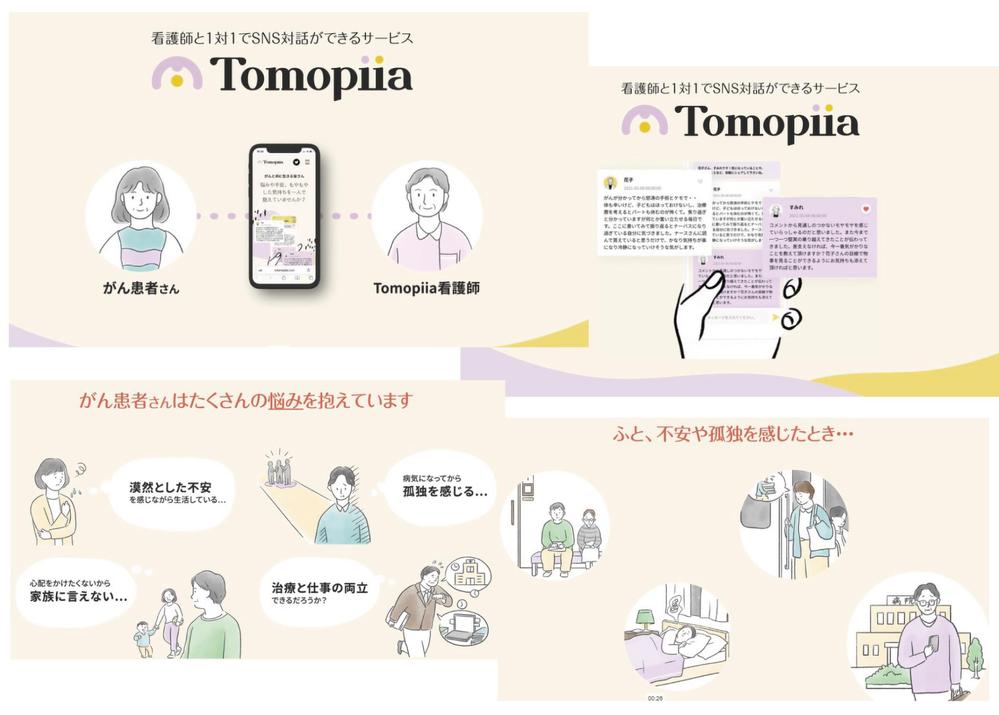 対話型看護サービス「Tomopiia」CM動画・アプリ内イラスト制作しました