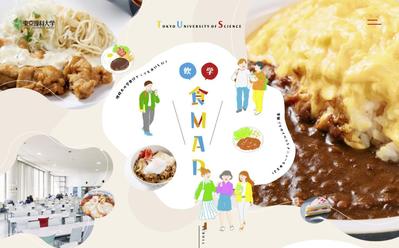 東京理科大学の食堂サイト用の大学生・食べ物イメージイラスト制作しました