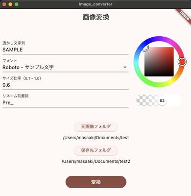 画像変換ツールを作成しました
