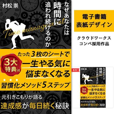 2021.6 電子書籍の表紙を作成しました