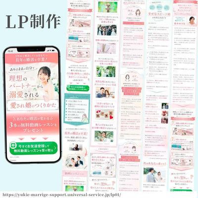 2023.11 婚活女性に向けたコンサルティングのオプト登録用LPを制作しました