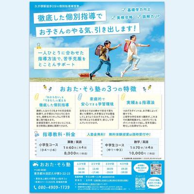 個人塾のチラシを作成しました