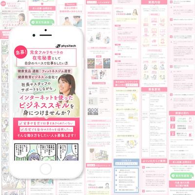 オンライン秘書募集のための求人LPを作成しました