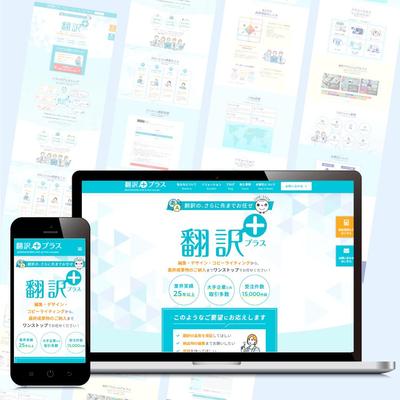 Elementorを使用し、翻訳会社様のサービスサイトを制作しました