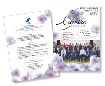 【会報誌・パンフレット】A4・8P（会報誌／商工会議所）　 デザインしました