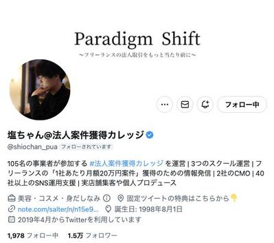 X(Twitter)の運用サポートさせていただきました