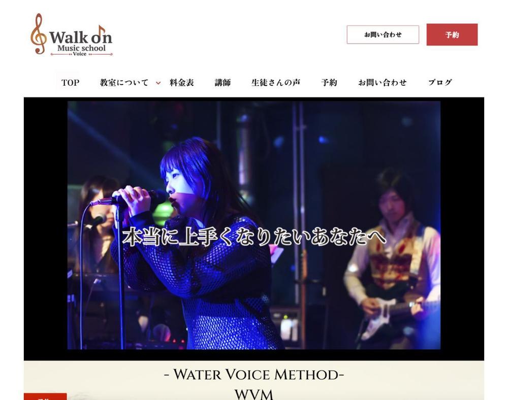 音楽教室のホームページを制作いたしました