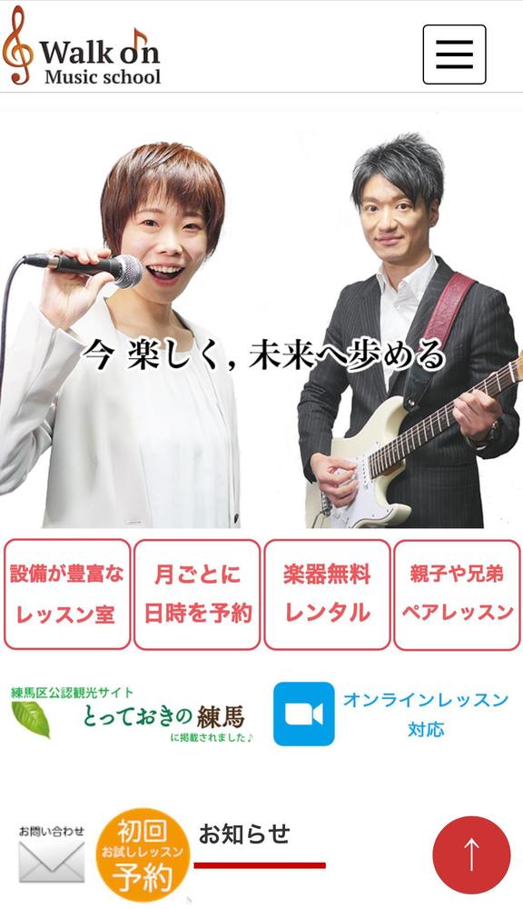 音楽教室のホームページを制作いたしました