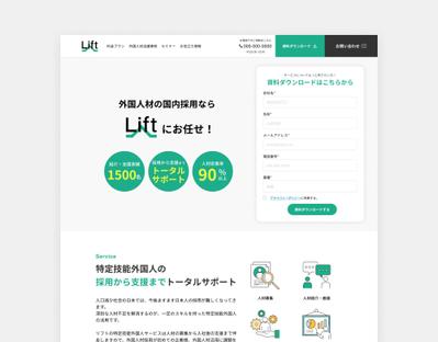 【Studio納品】外国人人材サービスLift様のサービスサイトデザイン作成しました