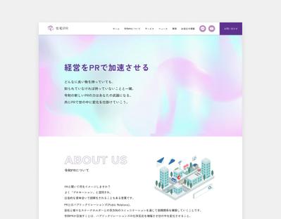 【Studio納品】PR会社の令和PR様のコーポレートサイト制作しました