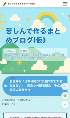 5chまとめブログの自動生成・投稿システムました