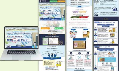 toB向け広告サービスLPを作成しました