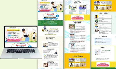 子供用体操教室LPを作成しました