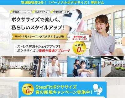 LP の作成事例「パーソナルボクササイズジム」を作成しました